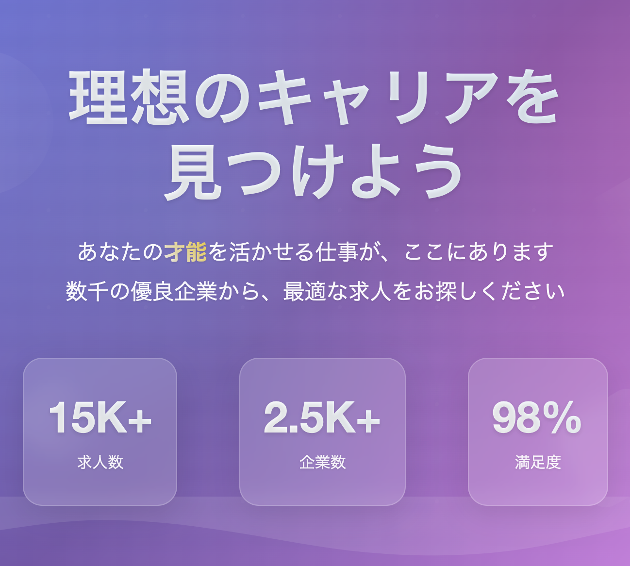 求人情報